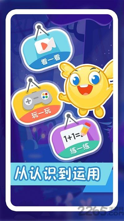 纷课幼小数学app官方版下载,纷课幼小数学,早教app,数学app