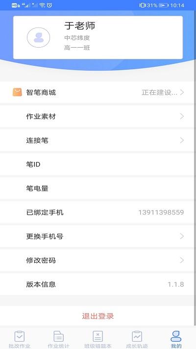 智笔数字课堂教师端软件下载,智笔数字课堂教师端,学习app,教学app