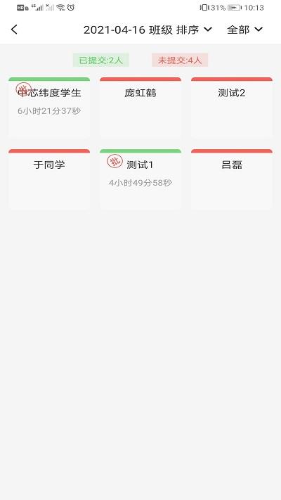 智笔数字课堂教师端软件下载,智笔数字课堂教师端,学习app,教学app