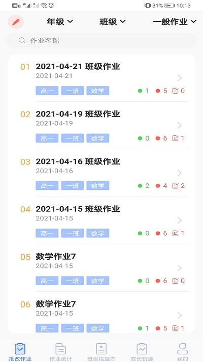 智笔数字课堂教师端软件下载,智笔数字课堂教师端,学习app,教学app