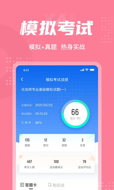 化妆师考试聚题库软件下载,化妆师考试聚题库,题库app,搜题app