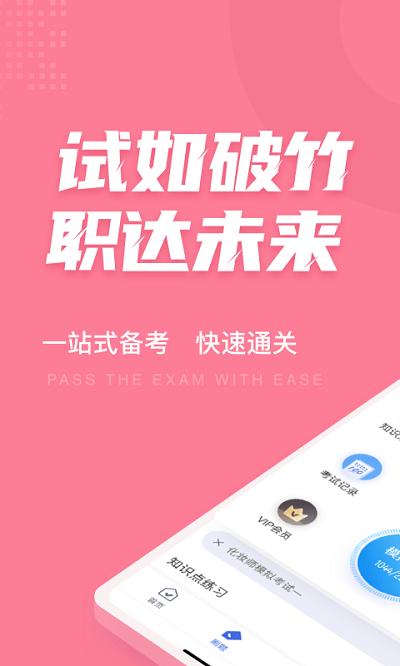 化妆师考试聚题库软件下载,化妆师考试聚题库,题库app,搜题app