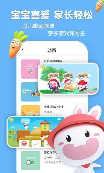 成长兔启蒙app下载,成长兔启蒙,儿童教育app,启蒙教育app