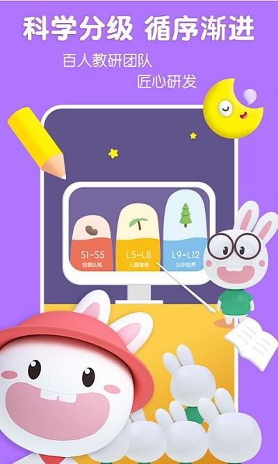成长兔启蒙app下载,成长兔启蒙,儿童教育app,启蒙教育app